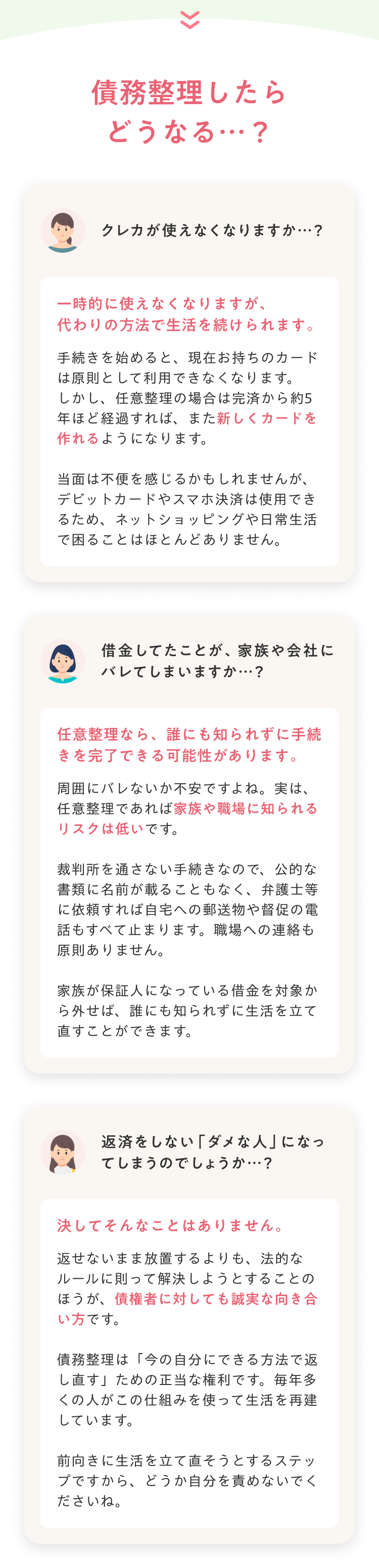 債務整理したらどうなる？_2x(1)