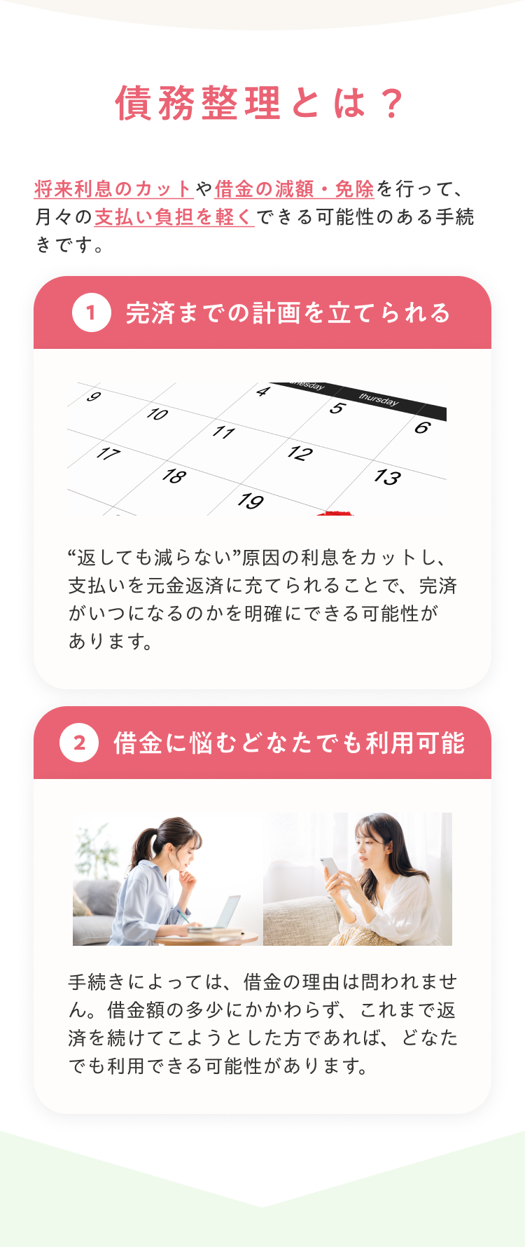 債務整理とは_2x(1)