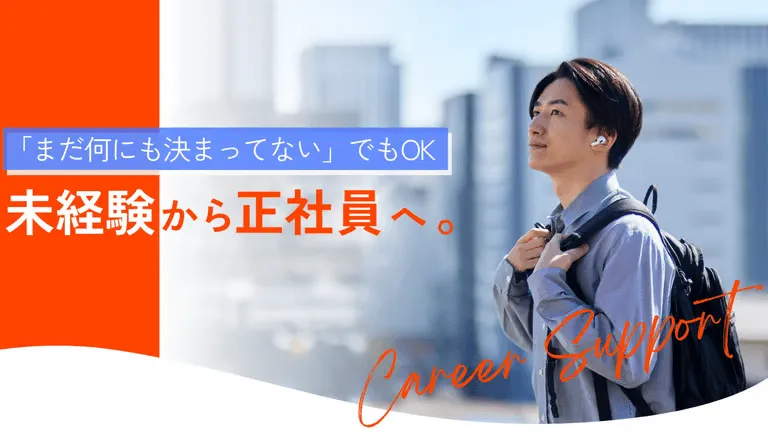 ミライトーチエージェントのバナー。未経験から正社員へをテーマにしたビジュアル。